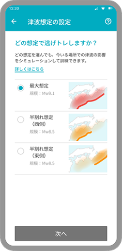 津波想定設定