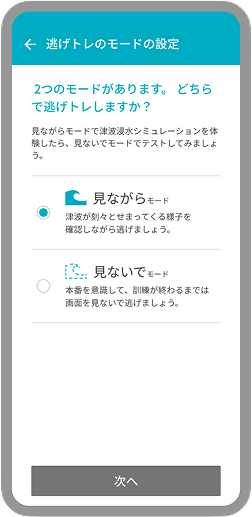 モード選択