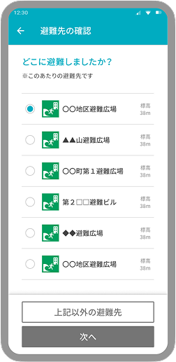 避難先の確認